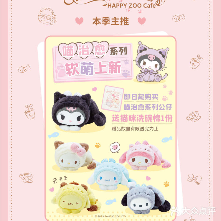 上海HAPPY ZOO 三丽鸥主题餐厅｜预约流程