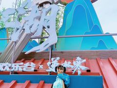 -成都欢乐谷
