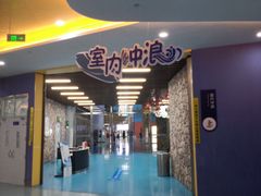 -重庆际华园室内极限运动中心