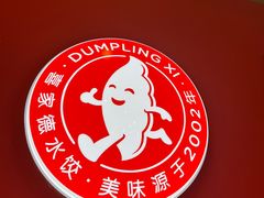 -喜家德虾仁水饺(长泰广场店)