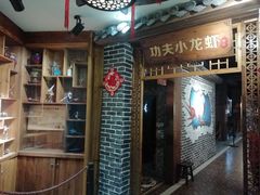 门面-功夫小龙虾·烧烤·江湖菜(金沙洲店)