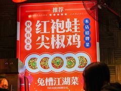 -兔槽江湖菜·重庆璧山兔(水围店)