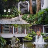 广州｜不止传统的岭南园林餐厅 - 南园