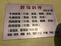 -胖哥料理(兴义里店)