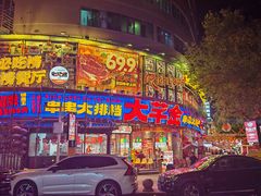 -大芊金重庆串串火锅(南京路店)