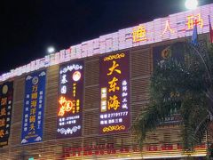 -大东海海鲜酒楼(渔人码头总店)