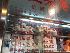门面-永祥烧腊餐厅(虹口店)