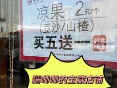 -中栗华栗子(鞍山道店)