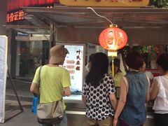 门面-叶氏麻糍(鼓浪屿店)