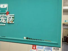 -安安宠医·臻爱宠物医院·宠保定点(营门口路分院)