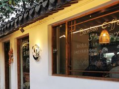 -竹子咖啡bamboo coffee
