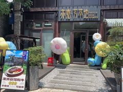 -芳草地西式融合餐厅(回龙窝店)