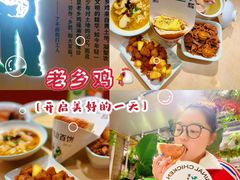 -老乡鸡(上海白玉兰广场店)