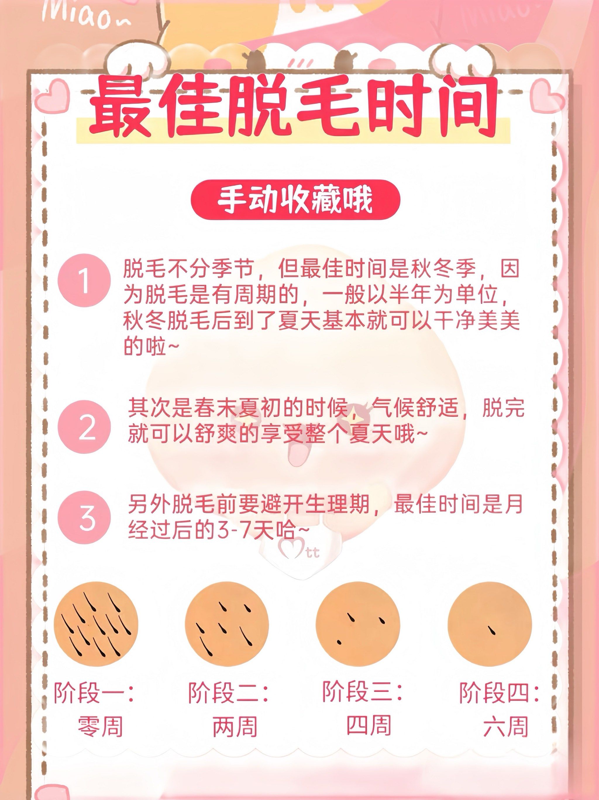 最佳脱毛时间