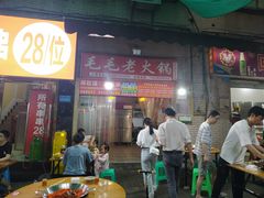 门面-毛毛老火锅(八年观音桥店)