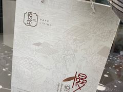 -杭州平安悦坊 PAFC LIVING