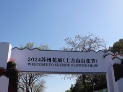 -苏州上方山国家森林公园