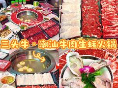 -三头牛·潮汕牛肉生蚝火锅 (夏湾店)
