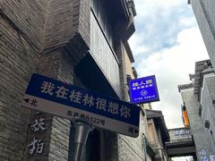 -东西巷