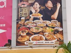 -津津飯堂