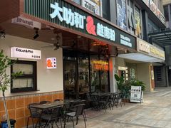 -大叻和越南粉(南浦里店)
