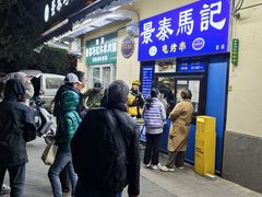 -景泰马记电烤串(景泰店)