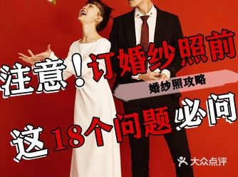 婚照攻略订婚纱照前必问的18个问题