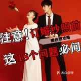 婚照攻略🔯订婚纱照前必问的18个问题✅