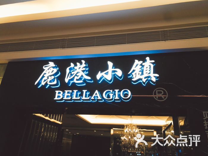 鹿港小镇(武汉国际广场店)图片 - 第9张