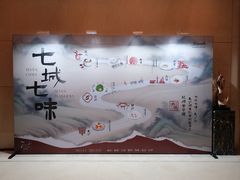 -长沙威斯汀酒店·祈顺酒家中餐厅(雨花亭店)