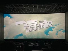 -英皇电影城(英皇集团中心IMAX店)