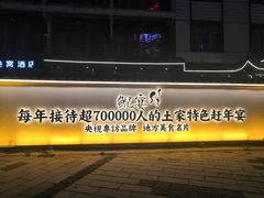 -印象鲵宴·张家界地标美食名片(溪布街店)