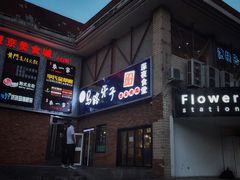 -马路牙子烧烤音乐酒馆(望京店)