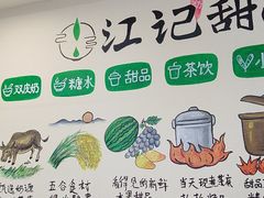 -江记甜品(罗湖店)