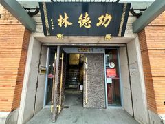 -功德林(南京西路店)