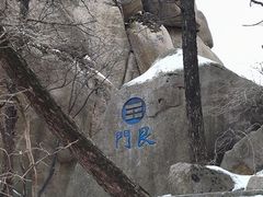 -崂山巨峰游览区