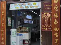 -清真蒋有记(老门东店)