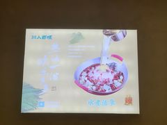 -川人百味(万达店)