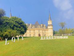 -北京张裕爱斐堡酒庄