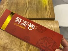 -特派卷·老北京烤鸭卷(合生汇购物中心店)