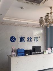-蓝丝带孕产服务中心(未来城店)