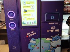 -盒马鲜生(宝地店)