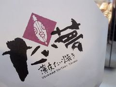 IMG_5215-粉粉乐鲷鱼烧(美罗城店)
