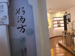 -梵茜儿·头道汤养生馆