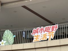 -首创奥特莱斯(昆山店)
