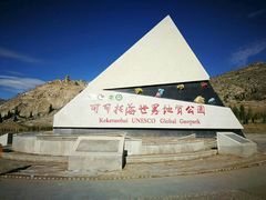 -可可托海景区