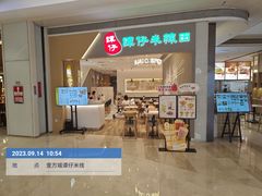 -谭仔米线(壹方城店)
