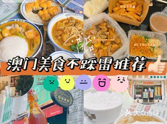 澳门探店|来过3次澳门|亲测好吃不踩