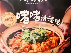 -好好彩啫啫煲·广东小馆(上海七宝领展广场店)