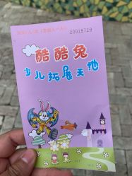-酷酷兔少儿拓展天地